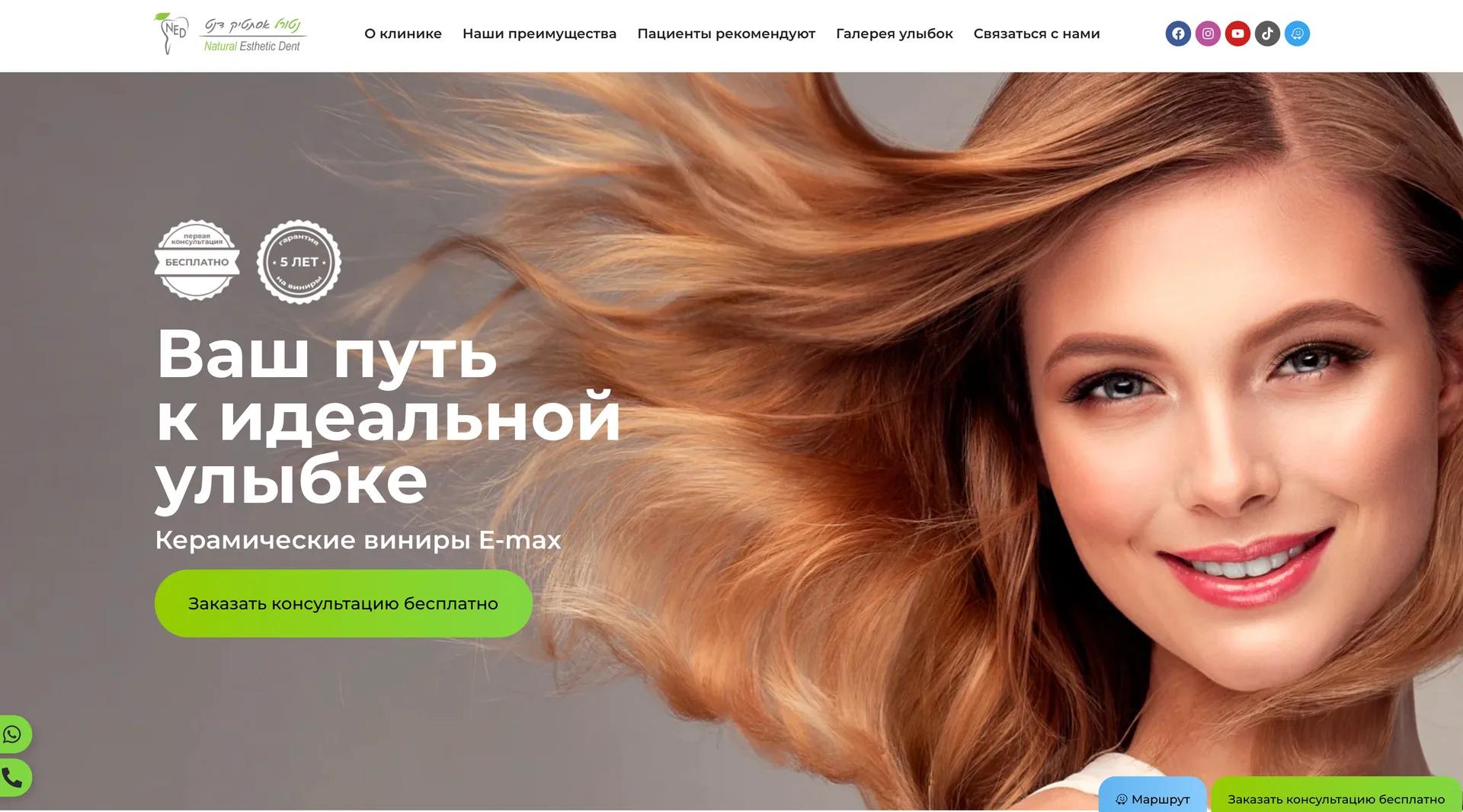 Лендинг для стоматологии
